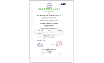 ISO 22000食品安全管理体系认证证书