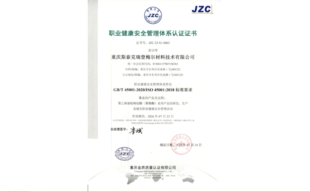 ISO 45001职业健康安全管理体系认证证书