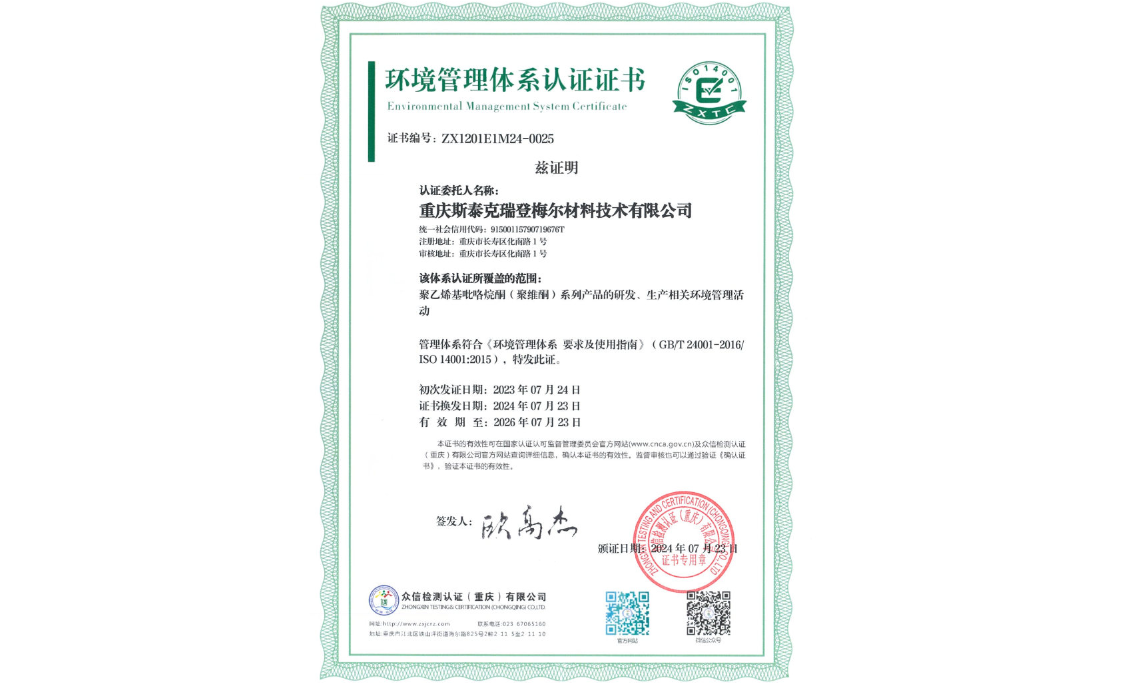 ISO 14001环境管理体系认证证书