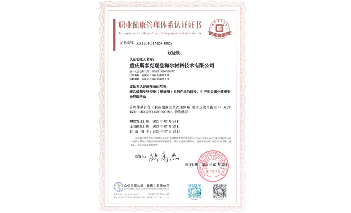 ISO 45001职业健康安全管理体系认证证书